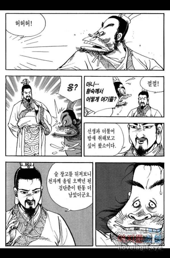 박봉성 삼국지 3부 25권 92
