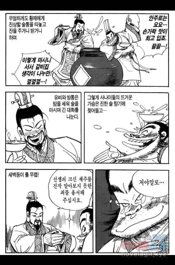 박봉성 삼국지 3부 25권 93