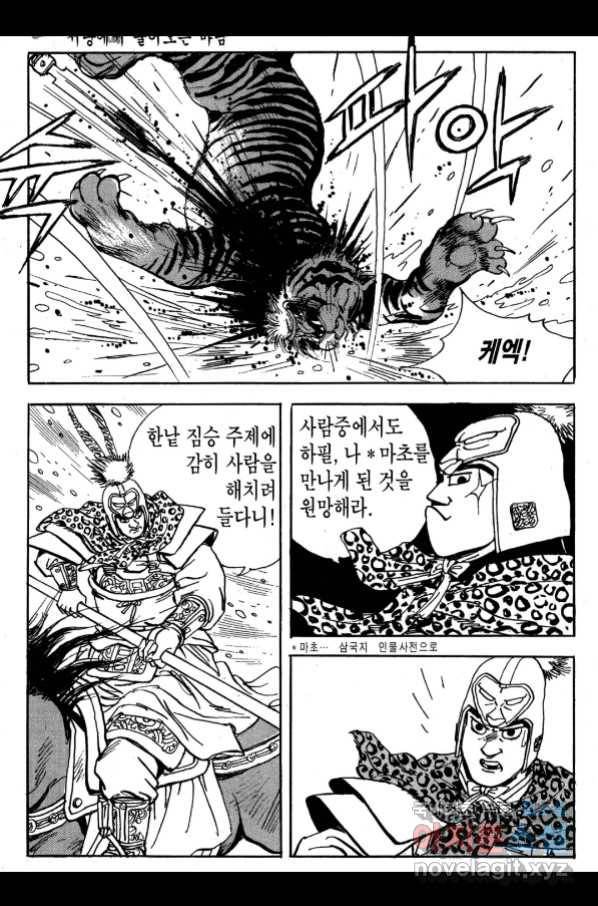 박봉성 삼국지 3부 25권 99