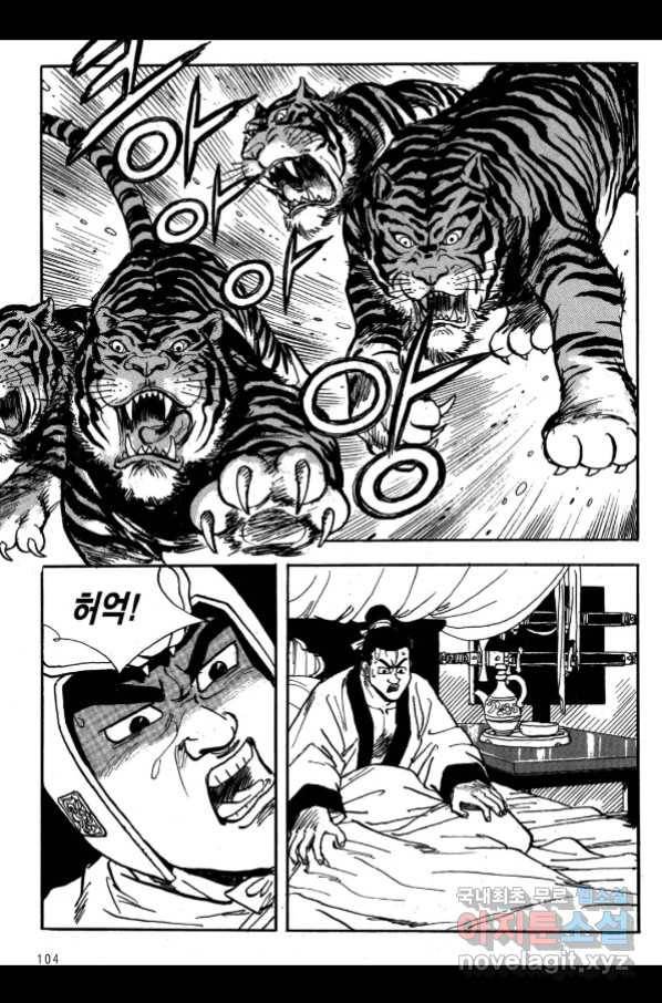 박봉성 삼국지 3부 25권 101