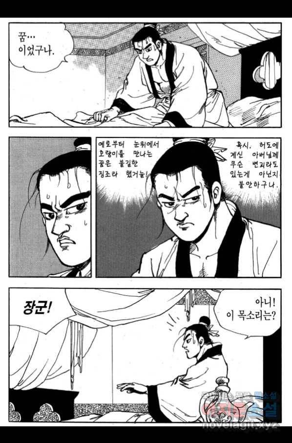 박봉성 삼국지 3부 25권 102