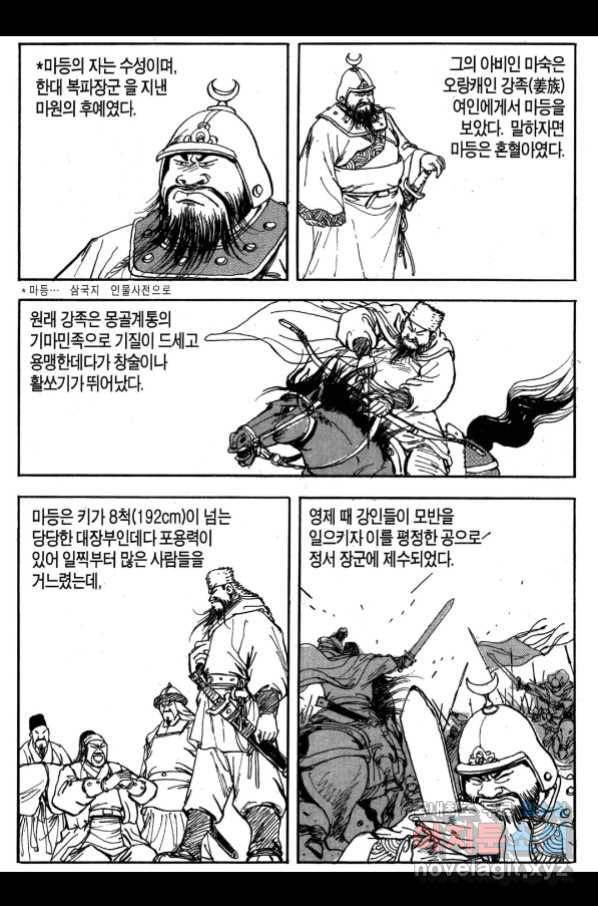 박봉성 삼국지 3부 25권 105