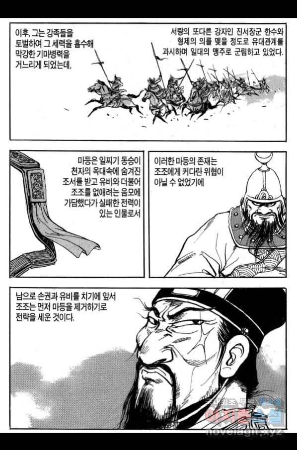 박봉성 삼국지 3부 25권 106