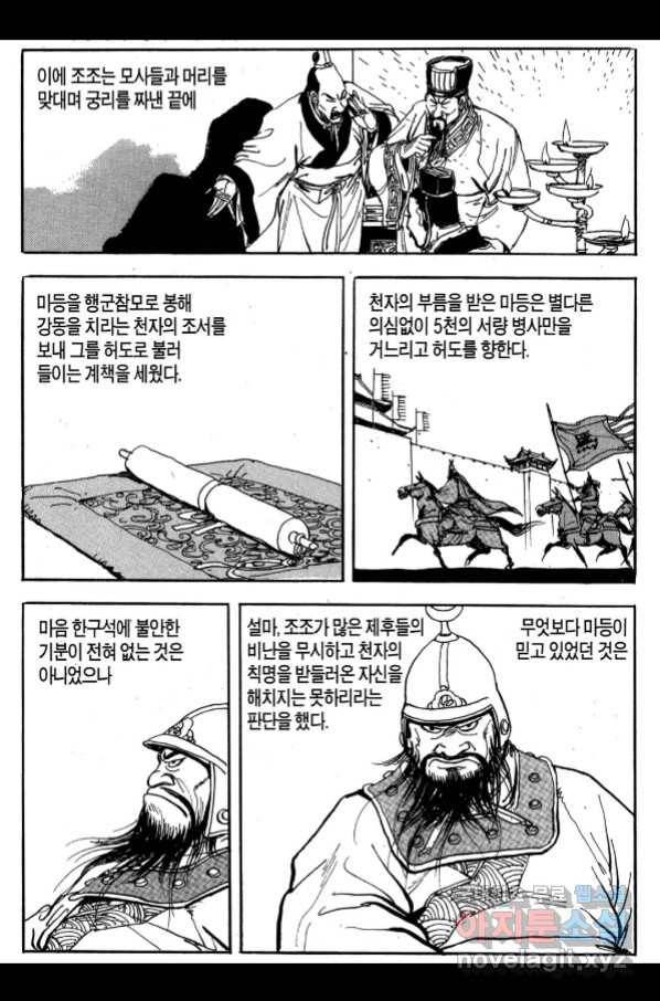 박봉성 삼국지 3부 25권 107