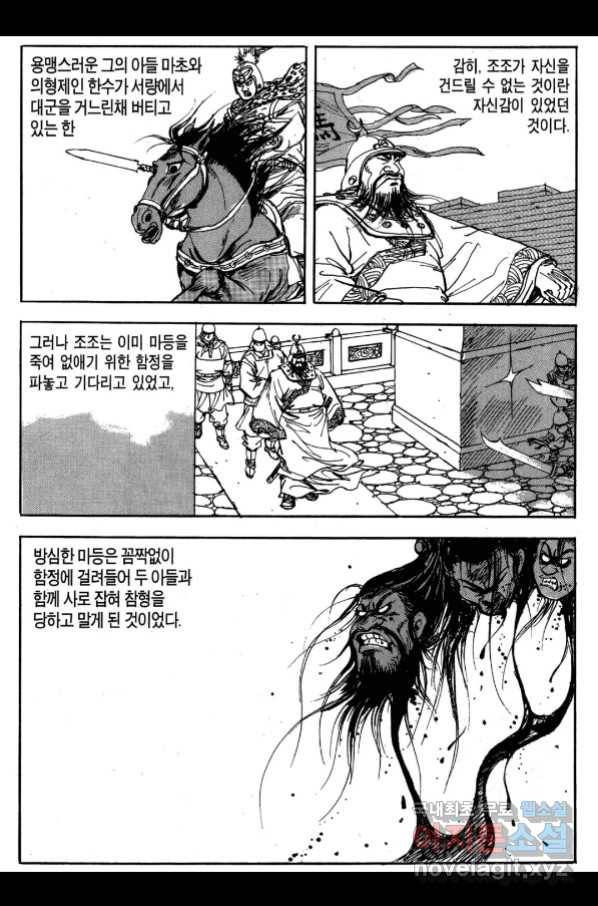 박봉성 삼국지 3부 25권 108