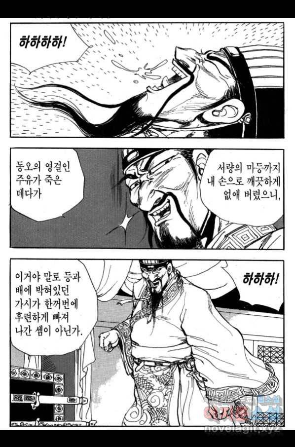 박봉성 삼국지 3부 25권 109