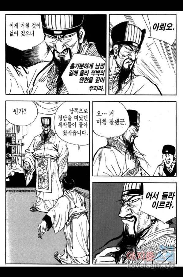 박봉성 삼국지 3부 25권 110