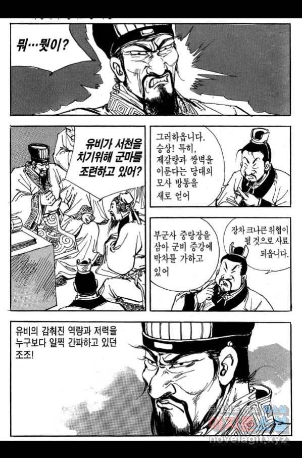 박봉성 삼국지 3부 25권 111