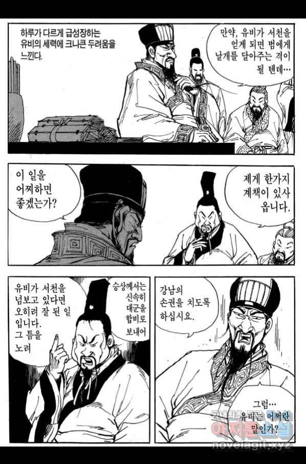박봉성 삼국지 3부 25권 112