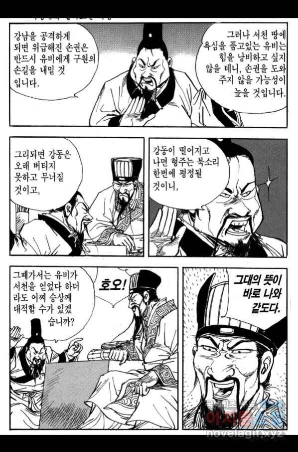 박봉성 삼국지 3부 25권 113
