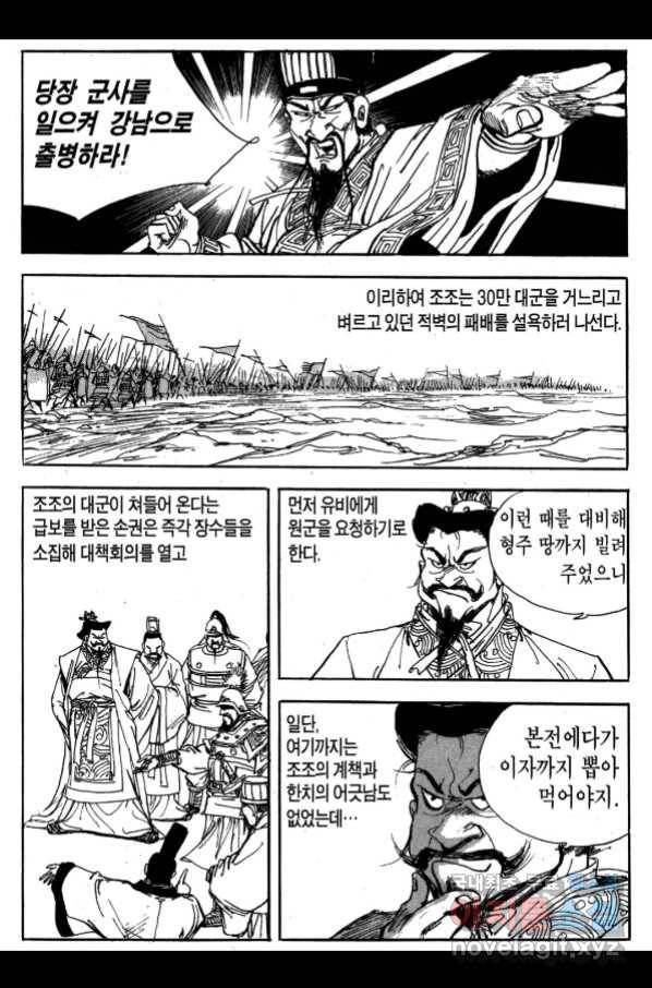 박봉성 삼국지 3부 25권 114