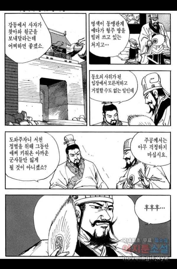 박봉성 삼국지 3부 25권 115