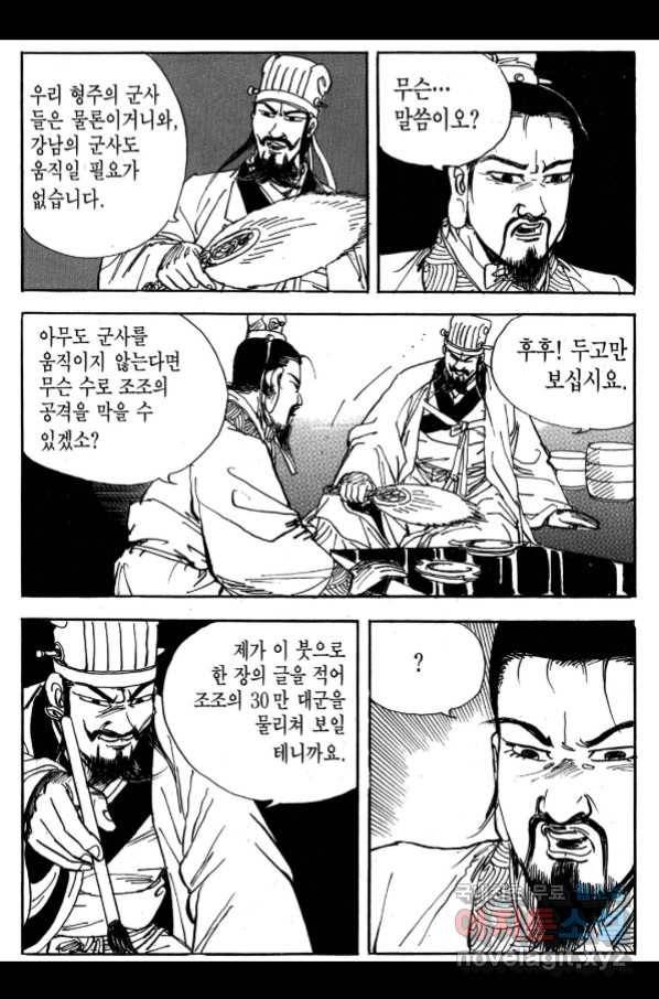 박봉성 삼국지 3부 25권 116