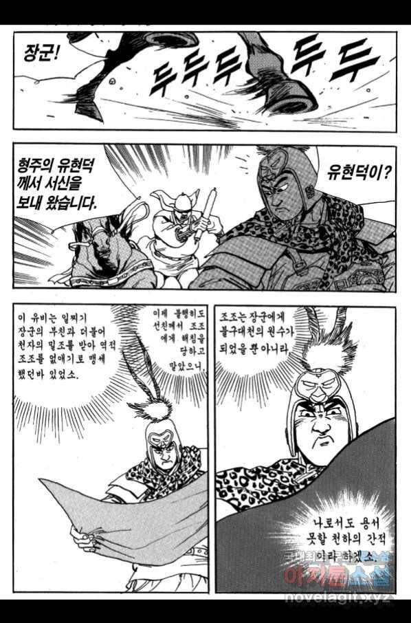 박봉성 삼국지 3부 25권 121