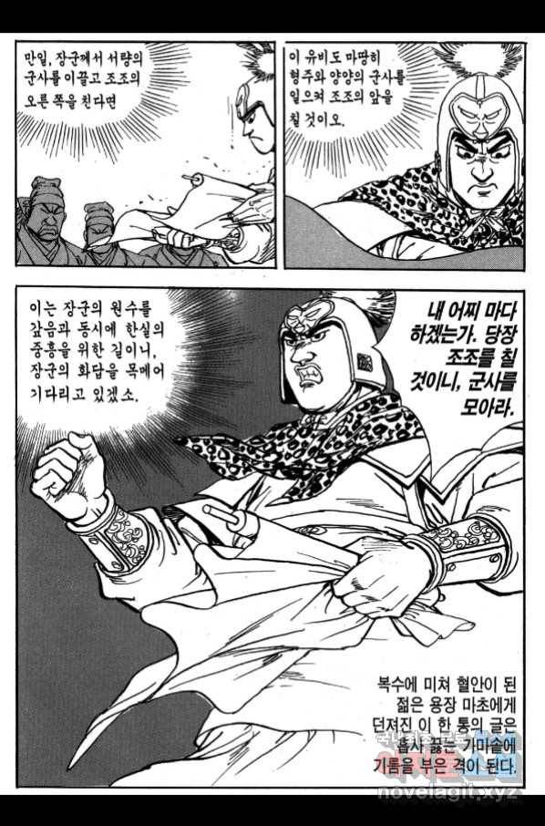 박봉성 삼국지 3부 25권 122