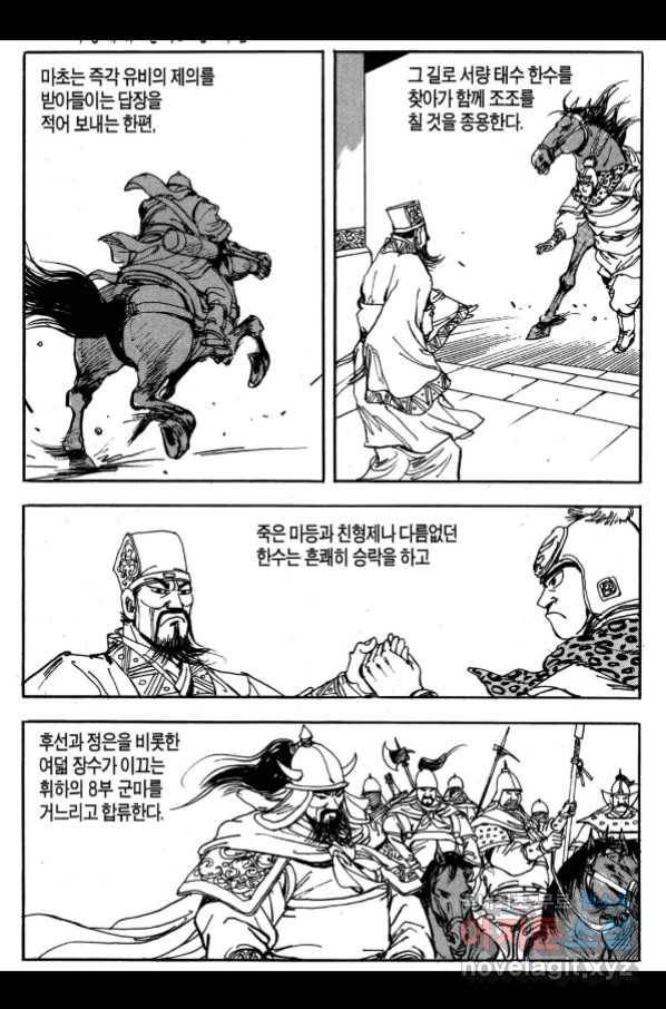 박봉성 삼국지 3부 25권 123