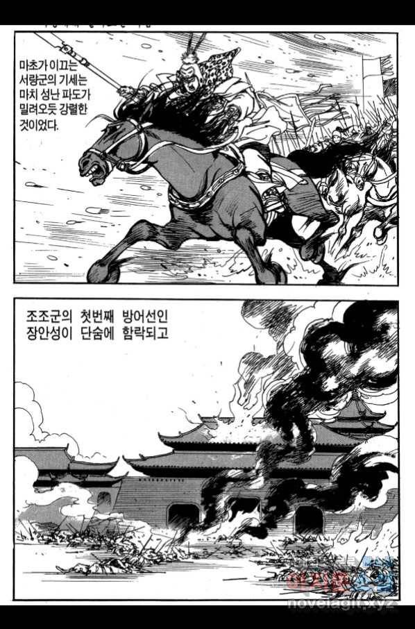 박봉성 삼국지 3부 25권 125
