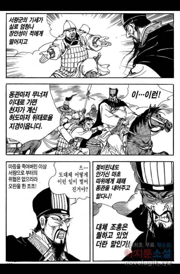 박봉성 삼국지 3부 25권 127