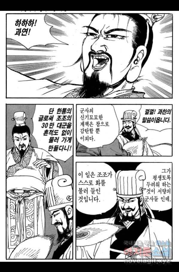 박봉성 삼국지 3부 25권 129
