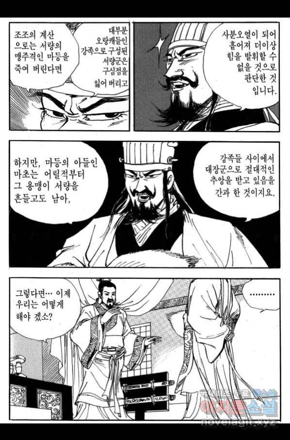 박봉성 삼국지 3부 25권 130