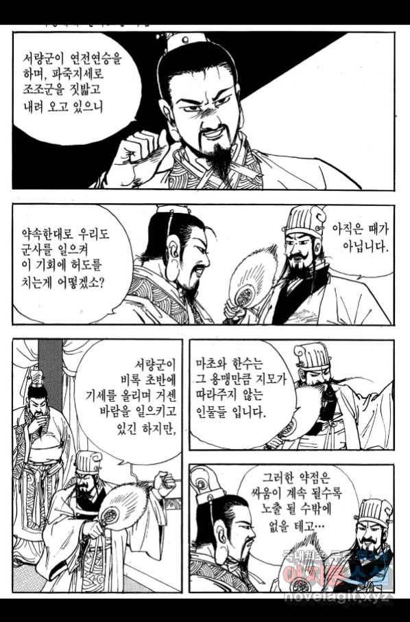 박봉성 삼국지 3부 25권 131