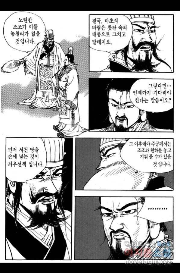 박봉성 삼국지 3부 25권 132