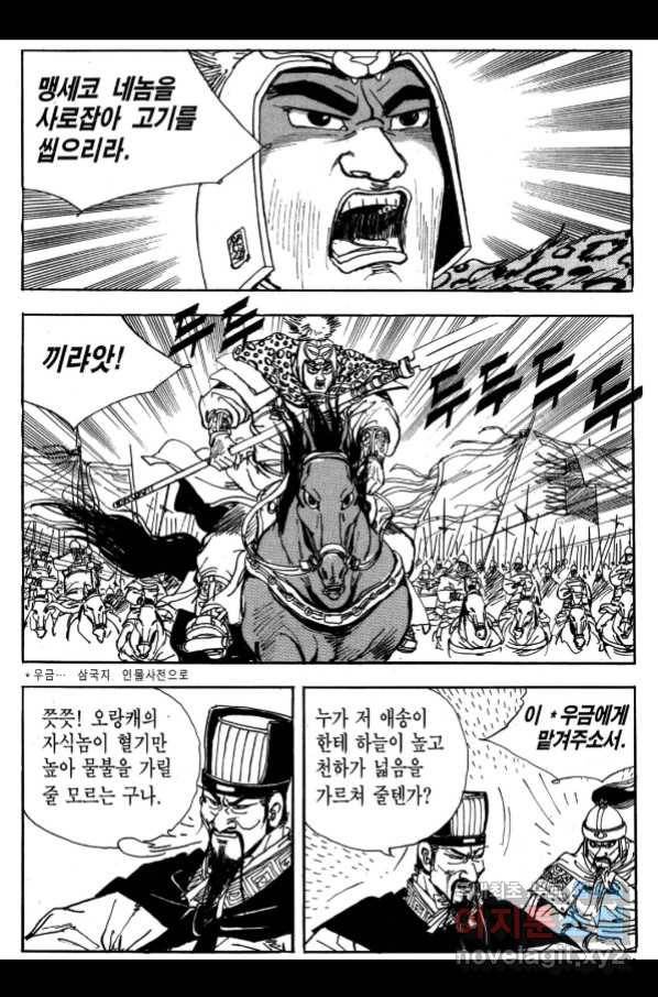 박봉성 삼국지 3부 25권 136