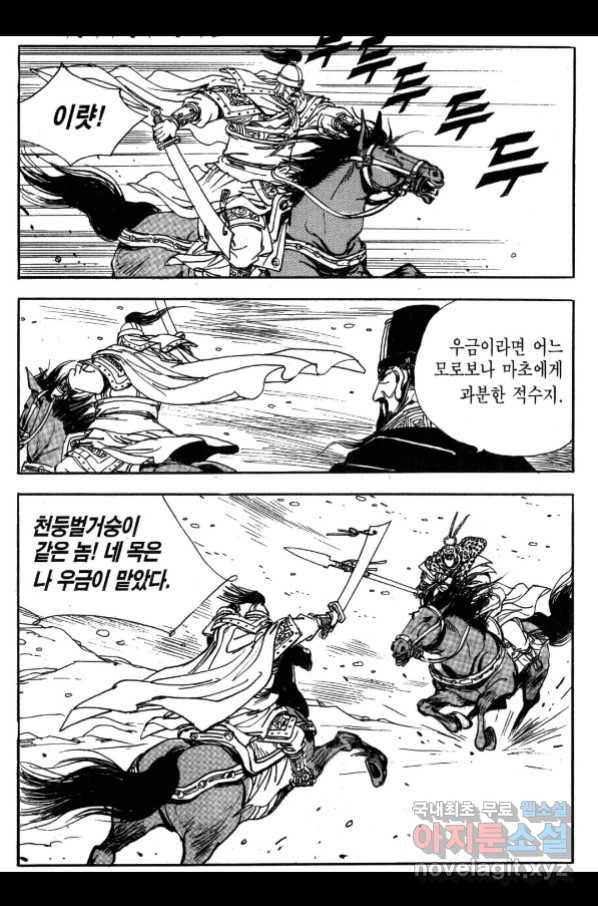 박봉성 삼국지 3부 25권 137