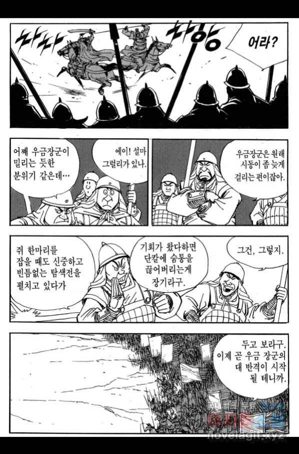 박봉성 삼국지 3부 25권 140