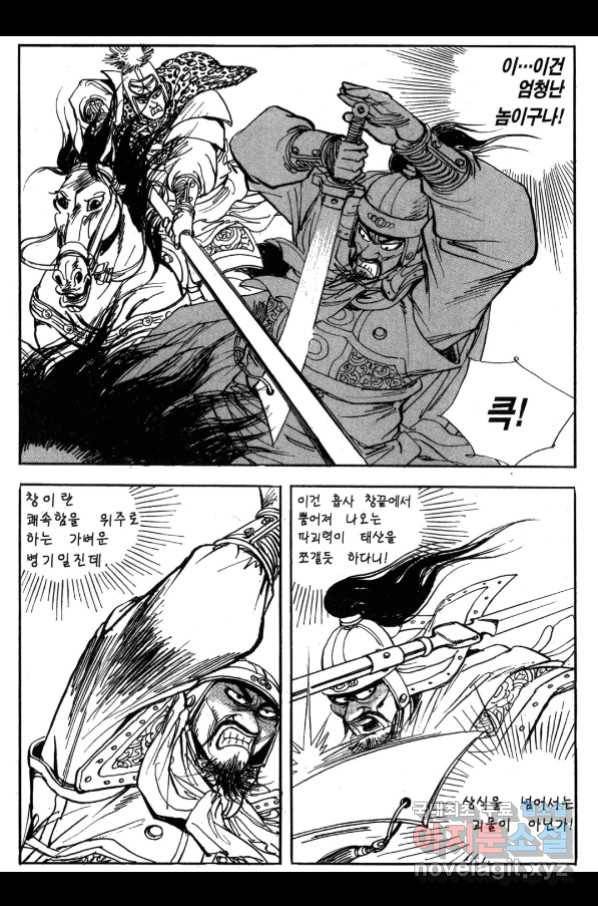 박봉성 삼국지 3부 25권 141