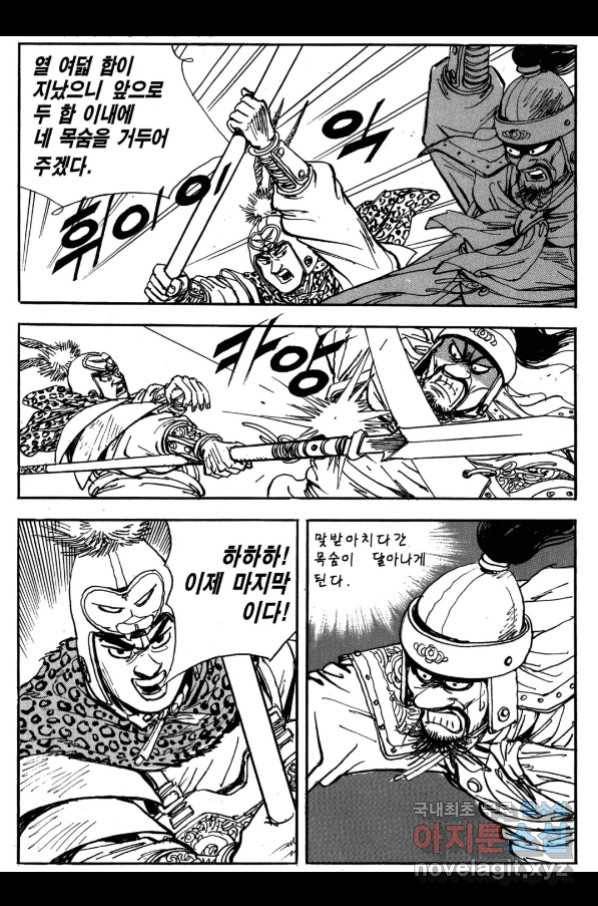 박봉성 삼국지 3부 25권 143