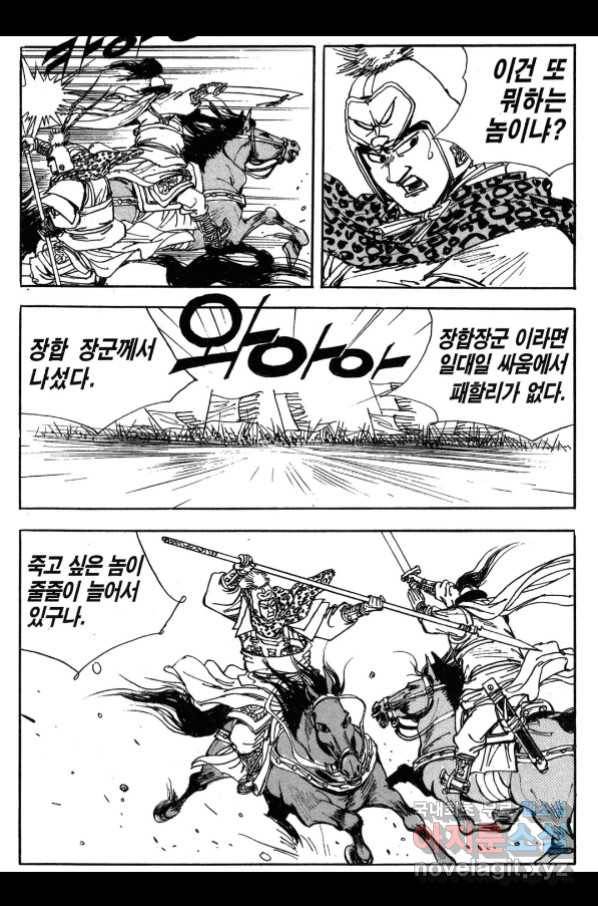 박봉성 삼국지 3부 25권 146