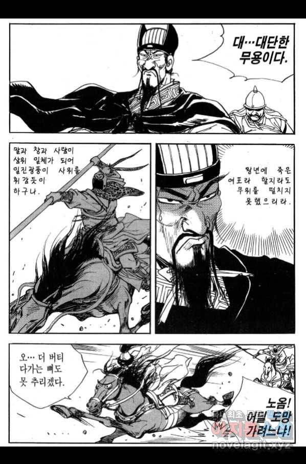 박봉성 삼국지 3부 25권 150