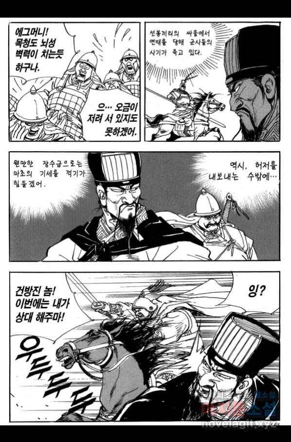 박봉성 삼국지 3부 25권 152