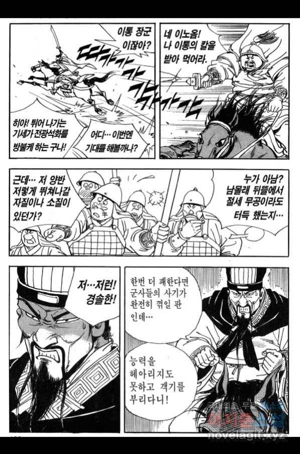 박봉성 삼국지 3부 25권 153