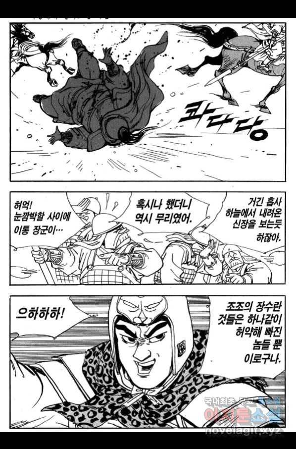 박봉성 삼국지 3부 25권 155