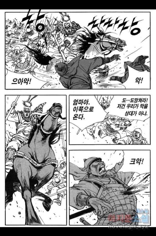 박봉성 삼국지 3부 25권 157