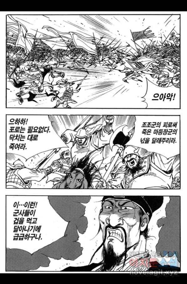 박봉성 삼국지 3부 25권 158