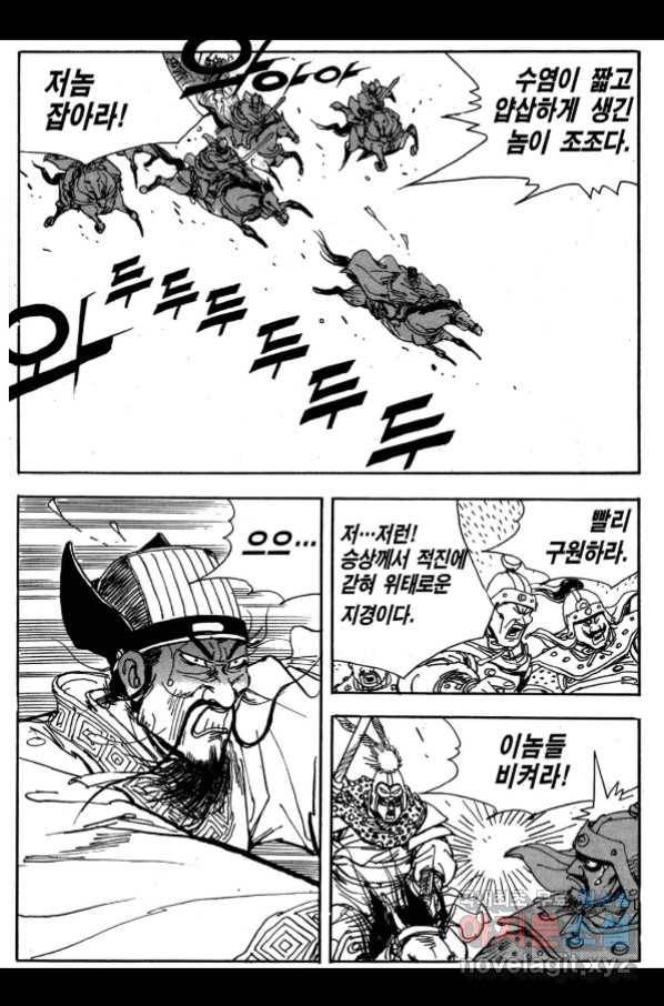 박봉성 삼국지 3부 25권 164