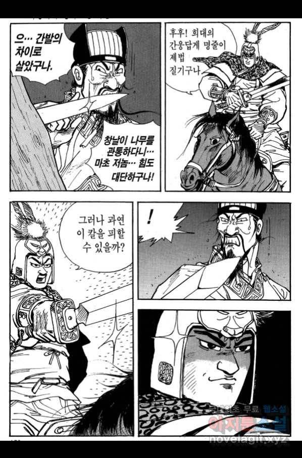 박봉성 삼국지 3부 25권 167