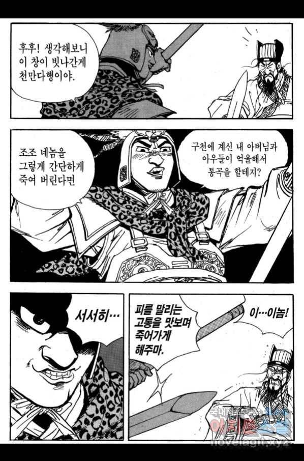 박봉성 삼국지 3부 25권 176
