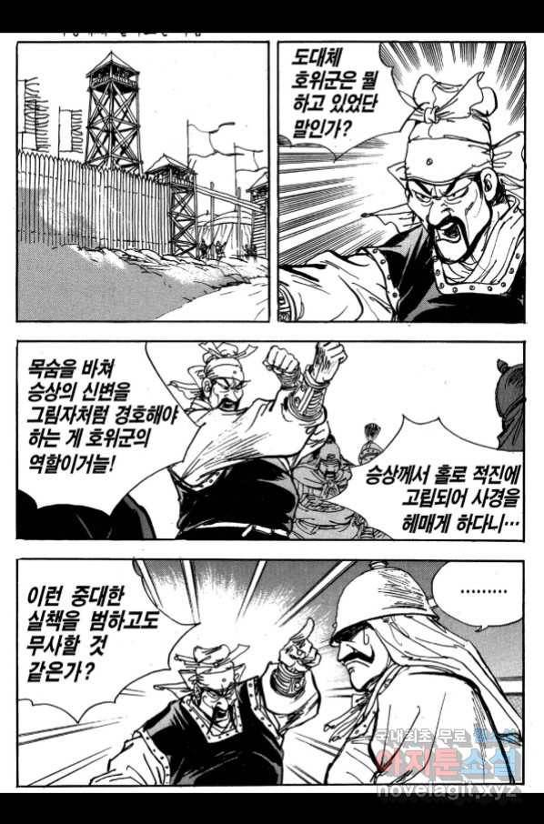 박봉성 삼국지 3부 25권 179