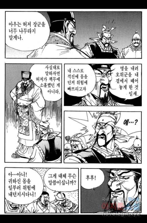 박봉성 삼국지 3부 25권 180