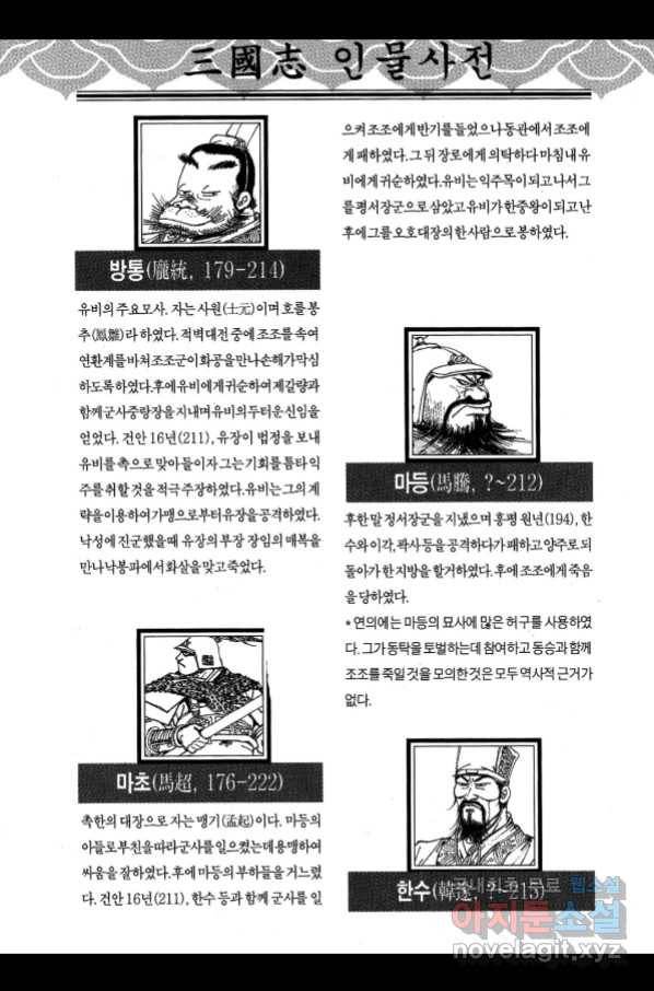 박봉성 삼국지 3부 25권 183
