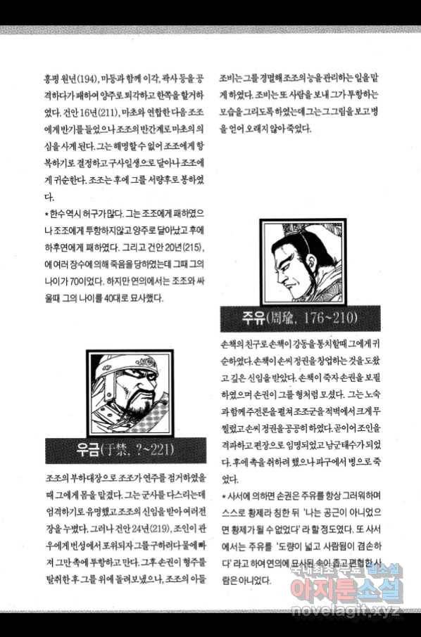 박봉성 삼국지 3부 25권 184