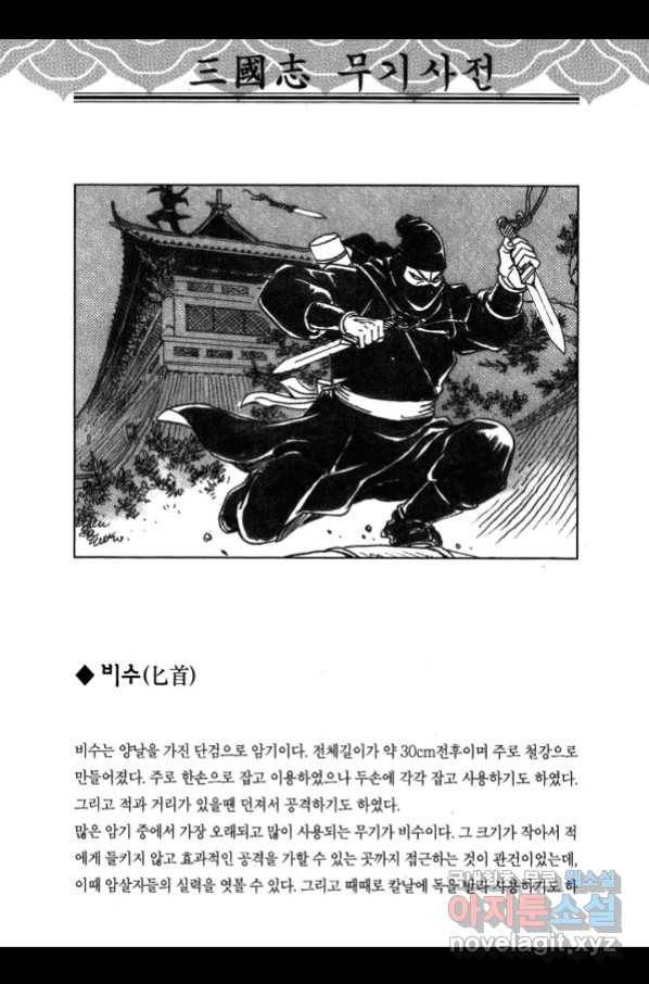 박봉성 삼국지 3부 25권 185