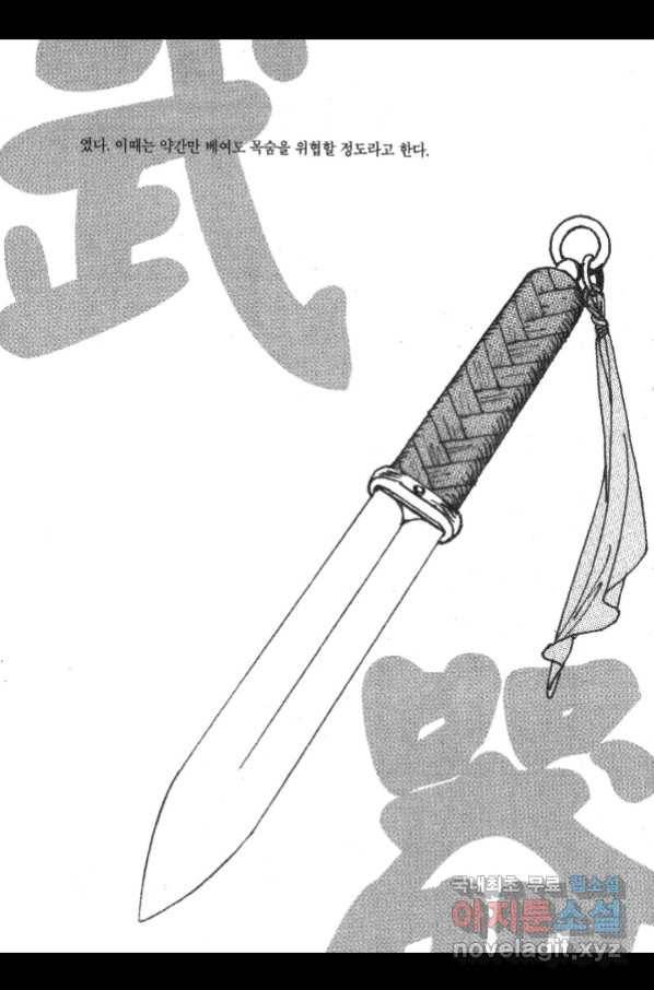 박봉성 삼국지 3부 25권 186