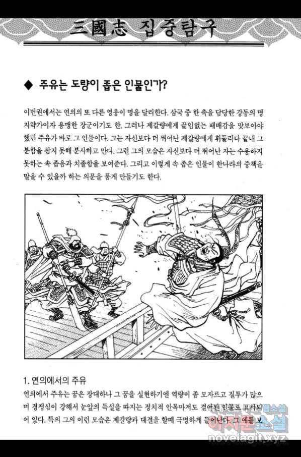 박봉성 삼국지 3부 25권 187