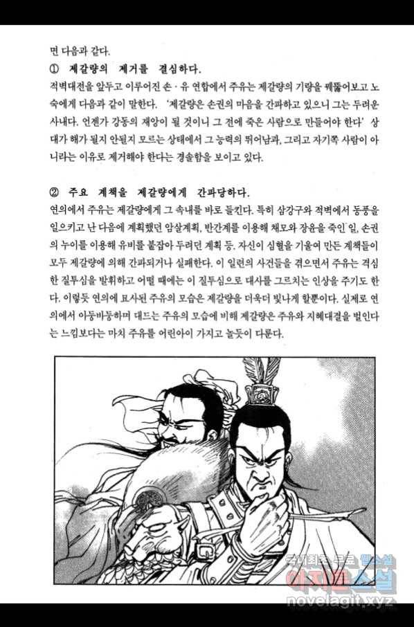박봉성 삼국지 3부 25권 188