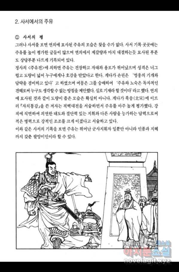 박봉성 삼국지 3부 25권 189